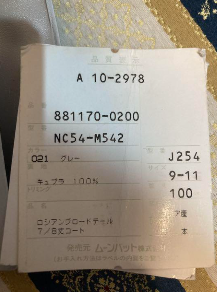 クリスチャン・ディオール ロシアンブロードテール コート