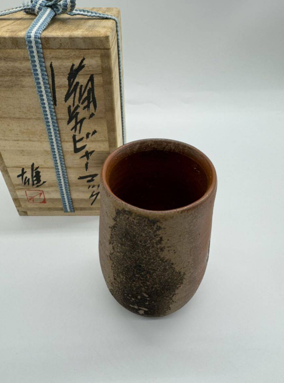 藤原雄 備前 ビアマグ