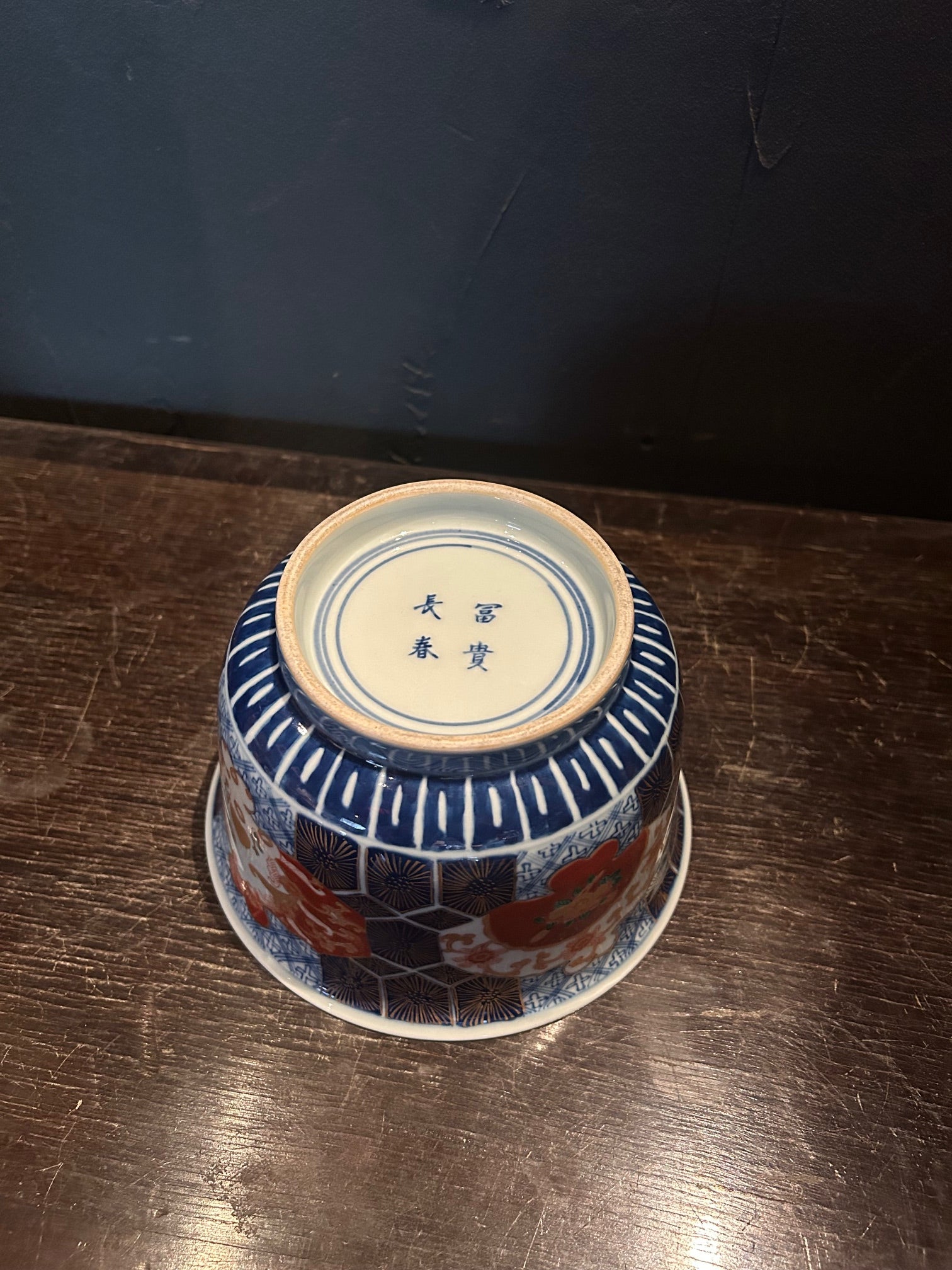 伊万里 鉢