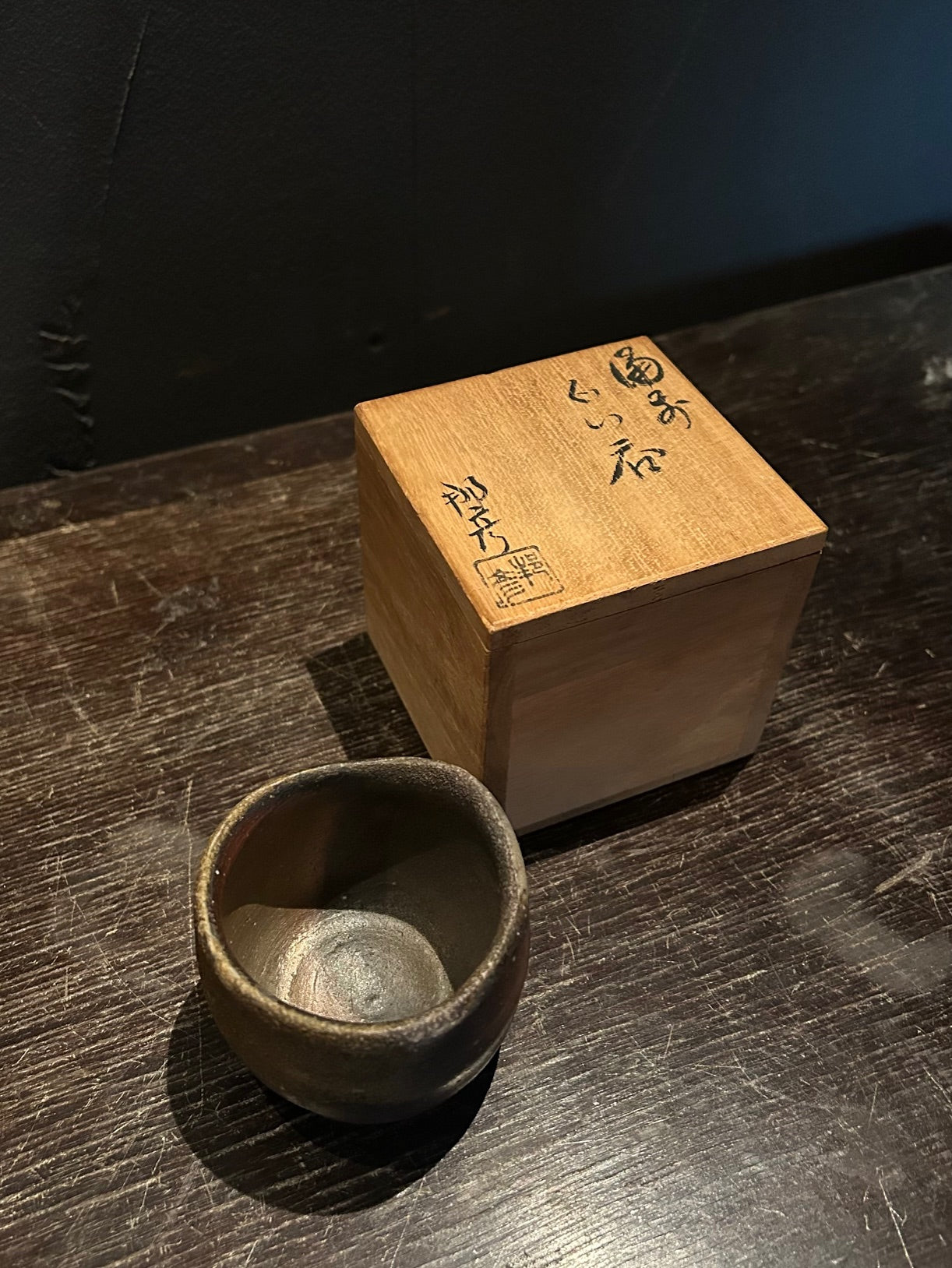 備前 ぐい吞み