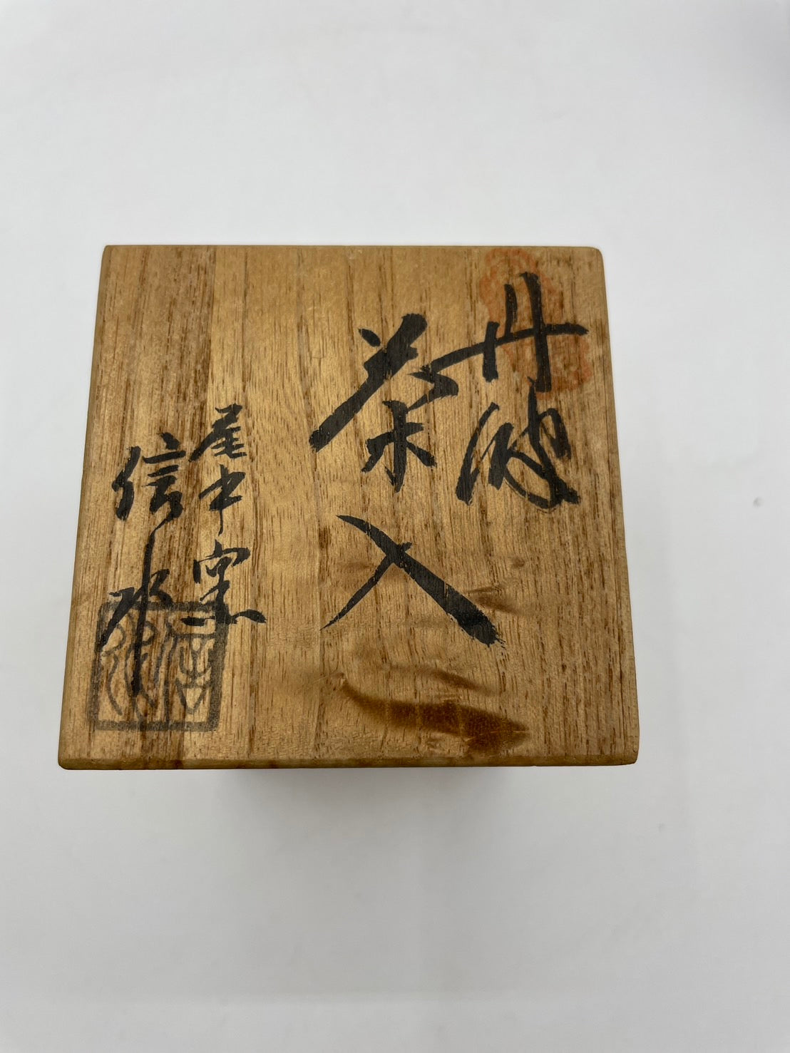 尾中窯 市野信水造 丹波茶入