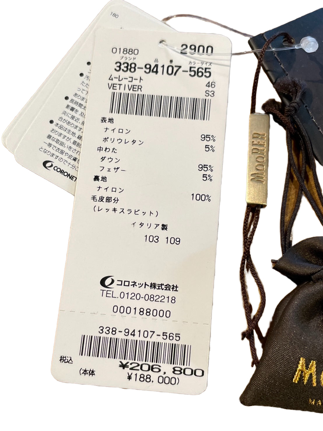 ムーレー VETIVER ダウンコート