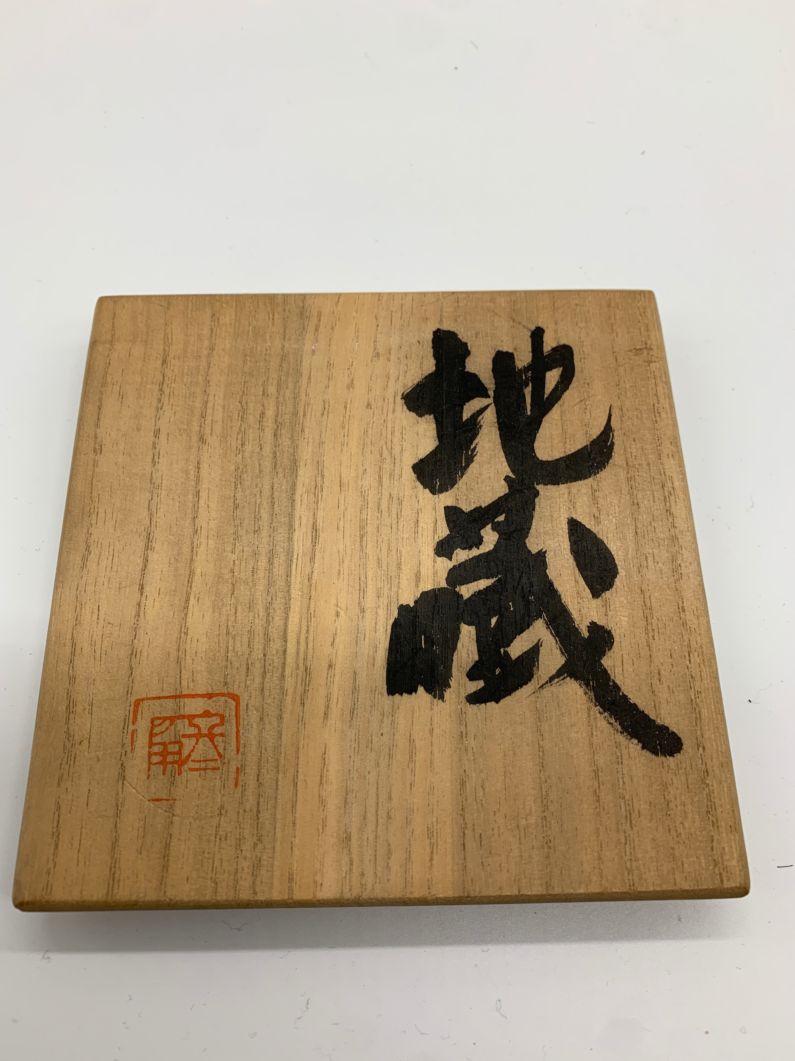 木彫 地蔵 仏教美術