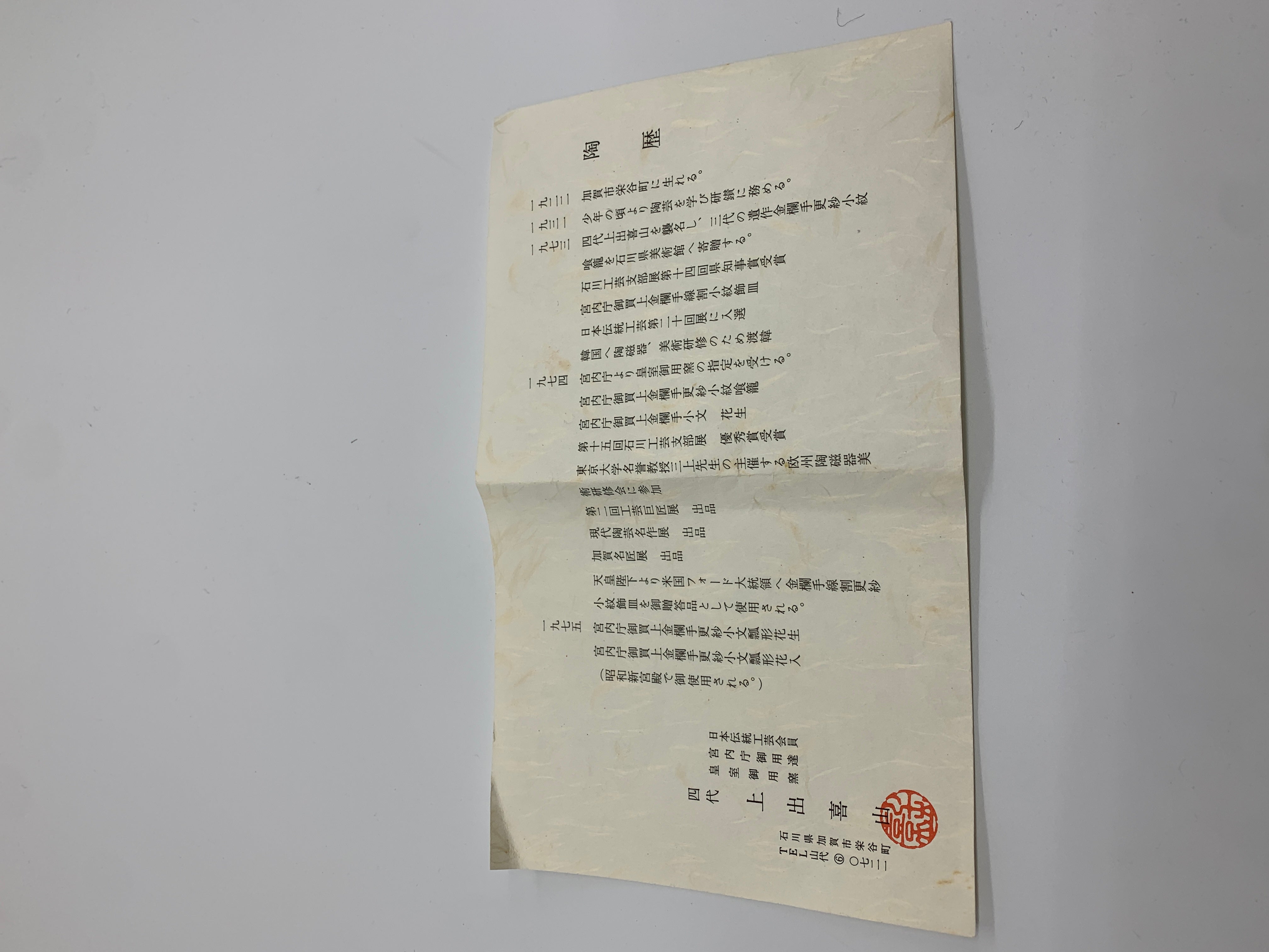 四代 上出喜山 極彩色柏葉絵文様 菓子器