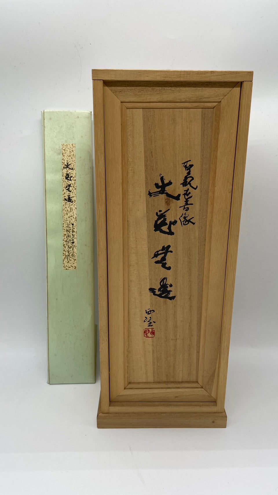 北村西望 聖観世音菩薩 大慈無邊