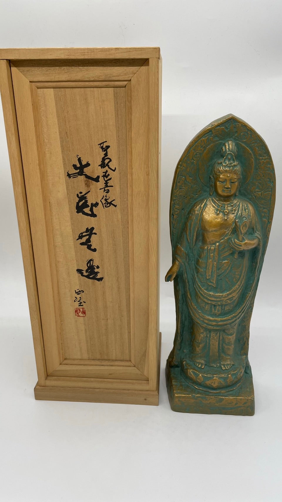 北村西望 聖観世音菩薩 大慈無邊