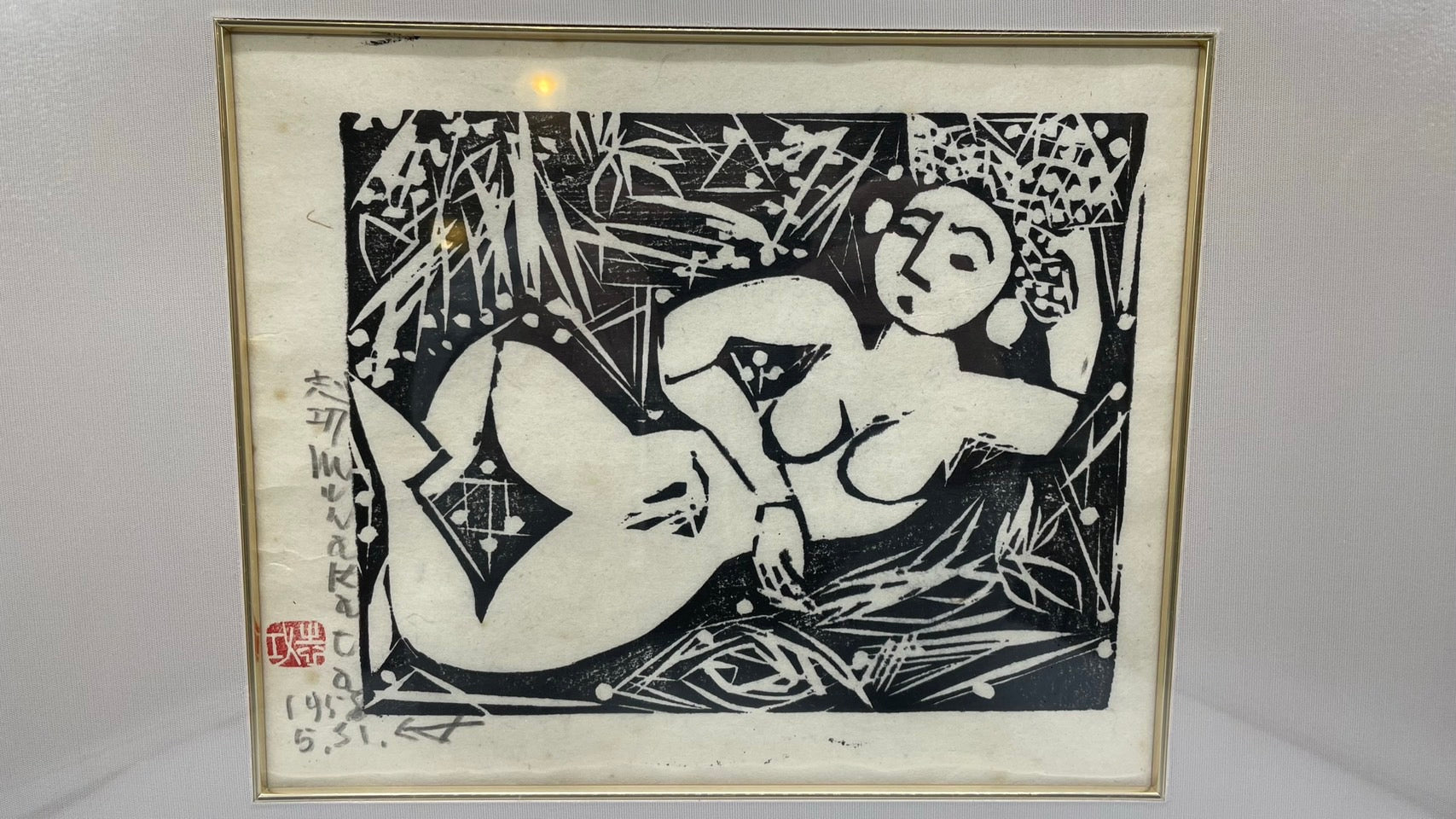 棟方志功 足組みの柵 版画