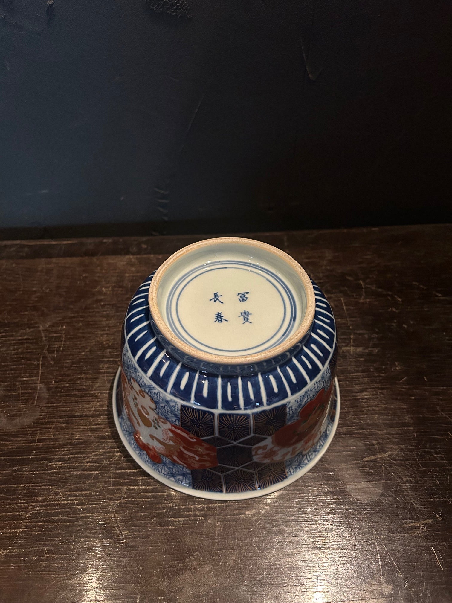 伊万里　鉢