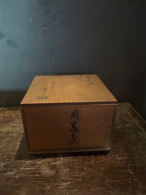 農楽焼　蓋付　織部角鉢　