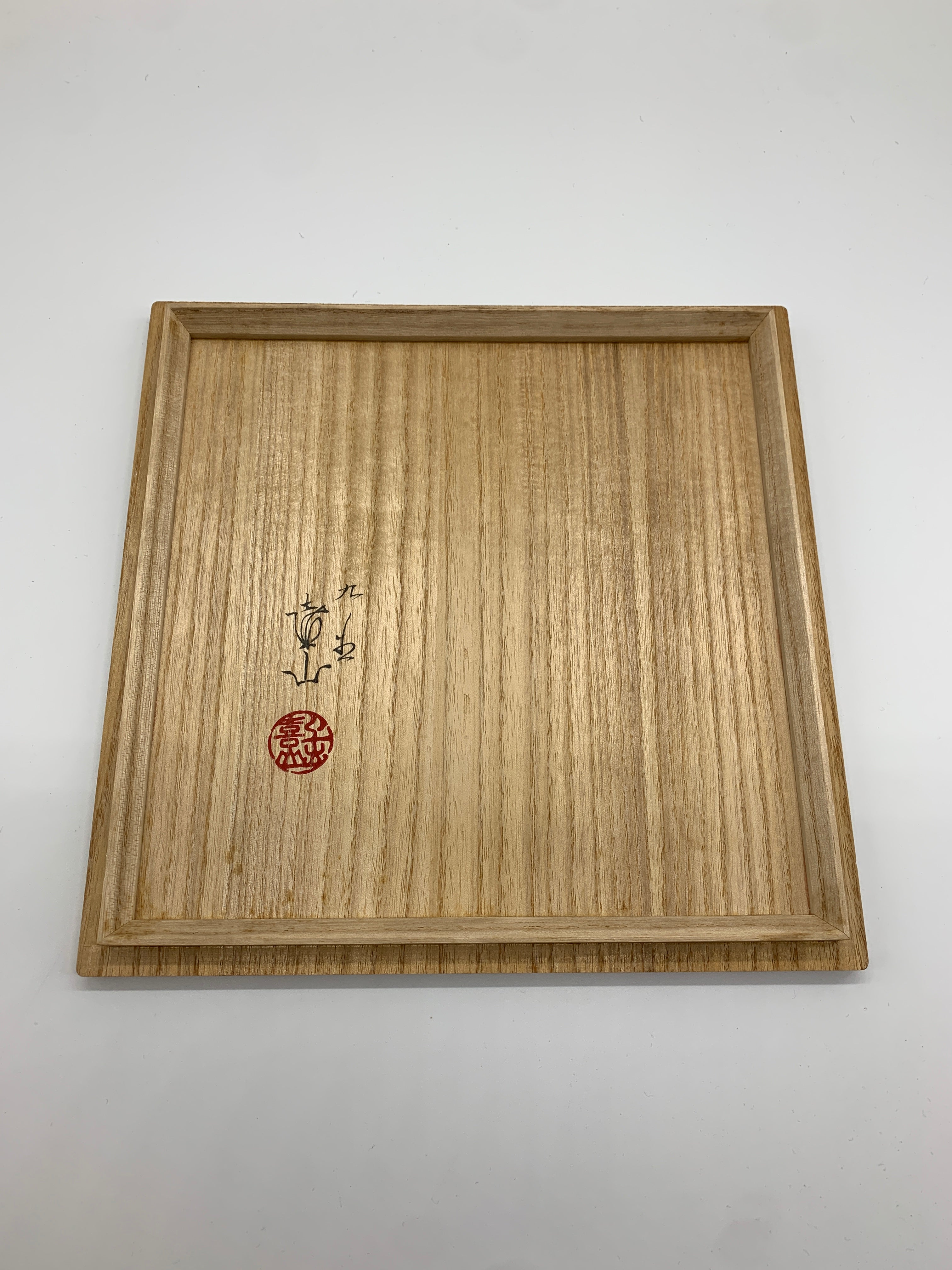 四代 上出喜山 極彩色柏葉絵文様 菓子器